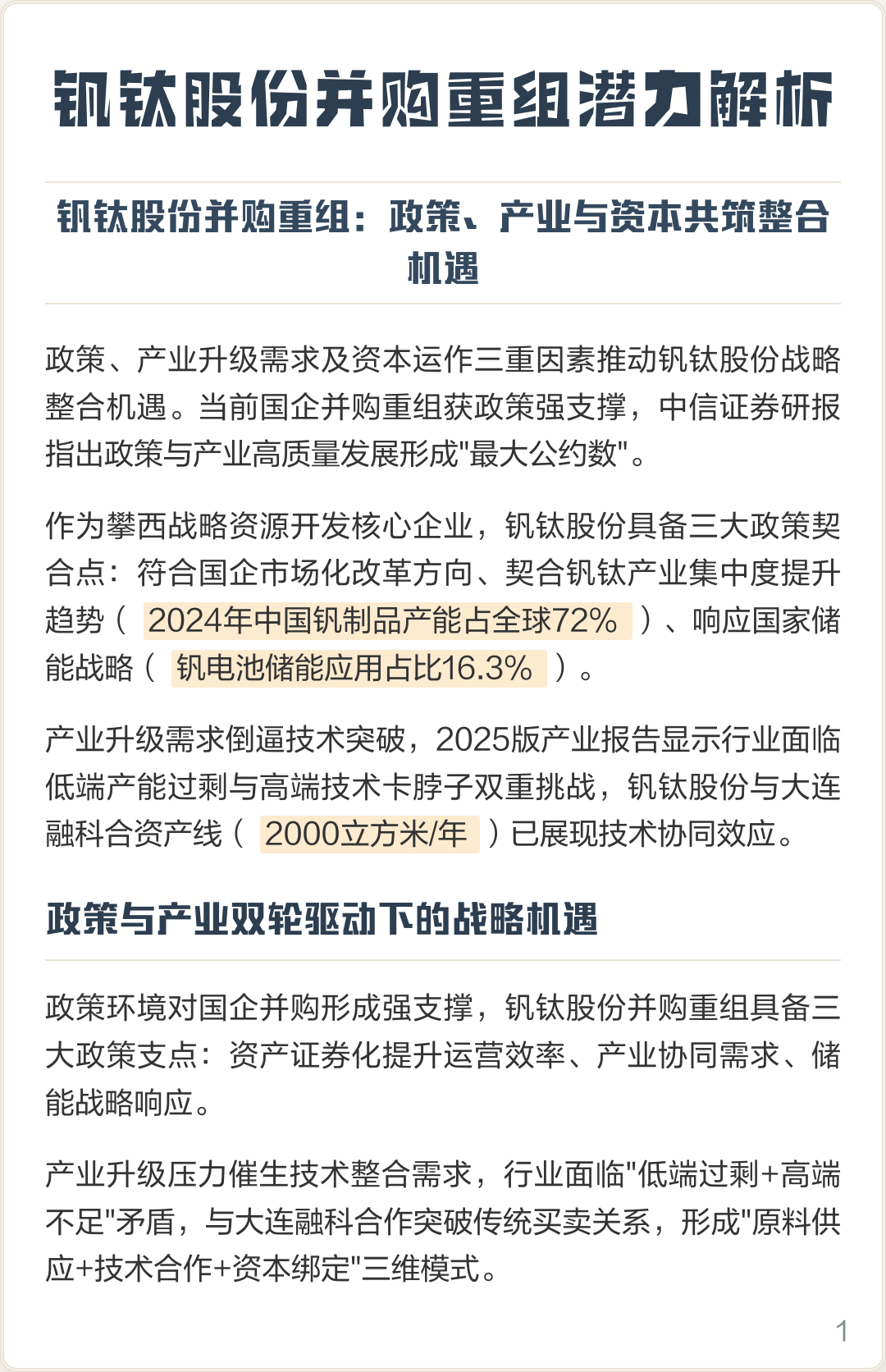 菏泽市高性价比股权重组机构(高性价比股权重组机构是什么)