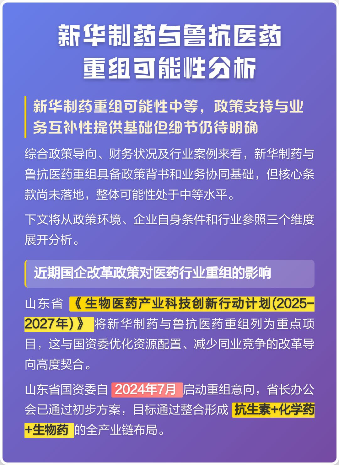 菏泽市高效医药业务重组(医药重组股)