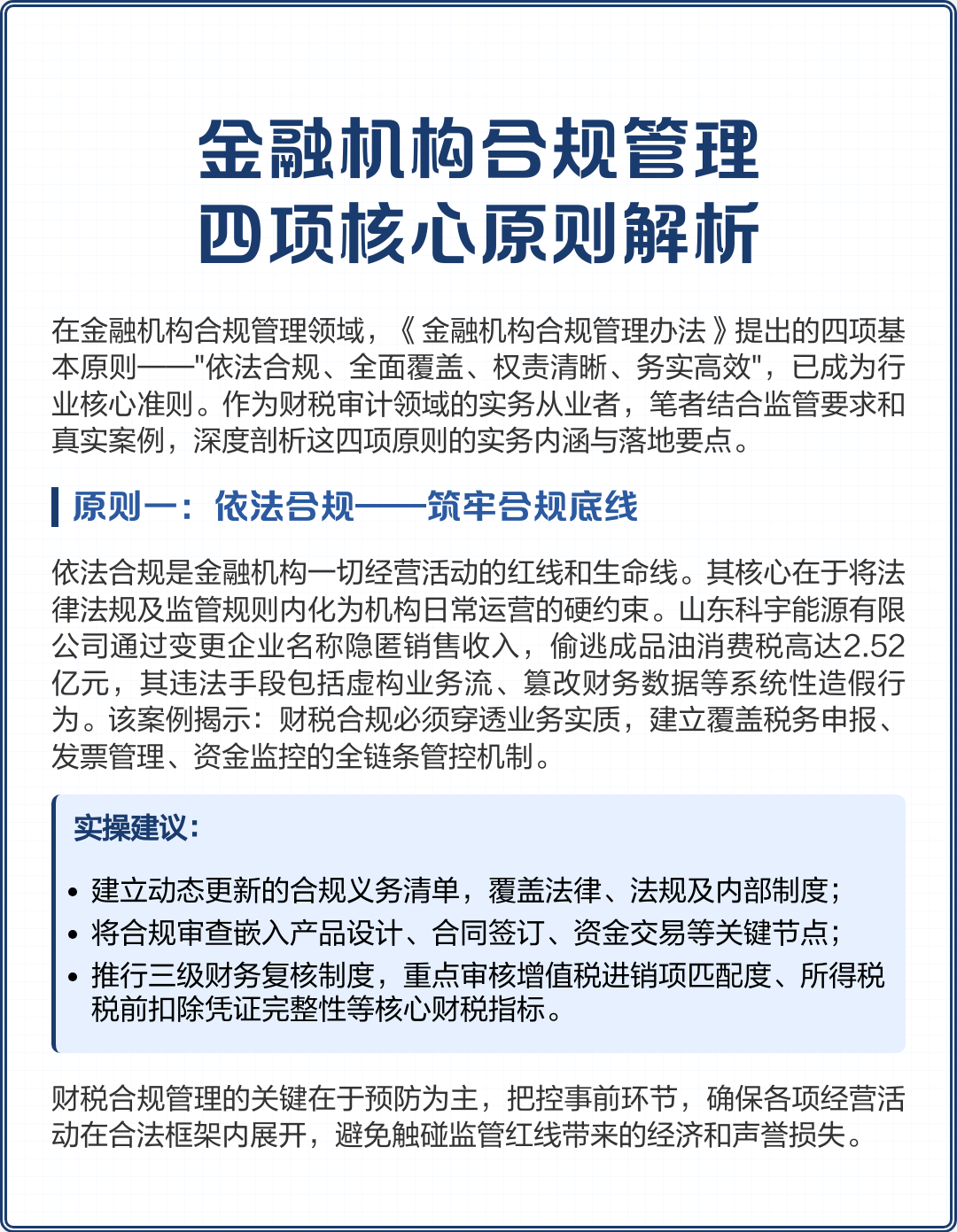 菏泽市精准合规管理机构(精准合规管理机构包括)