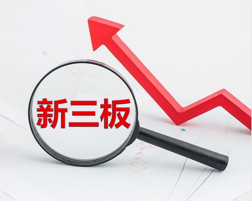 菏泽市新三板挂牌生态赋能(新三板挂牌企业的官方定位)