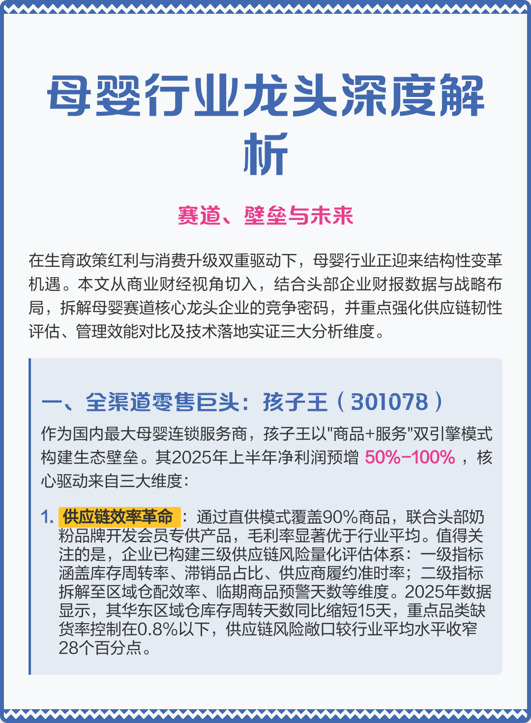 菏泽市深度母婴行业研究(深度母婴行业研究报告)