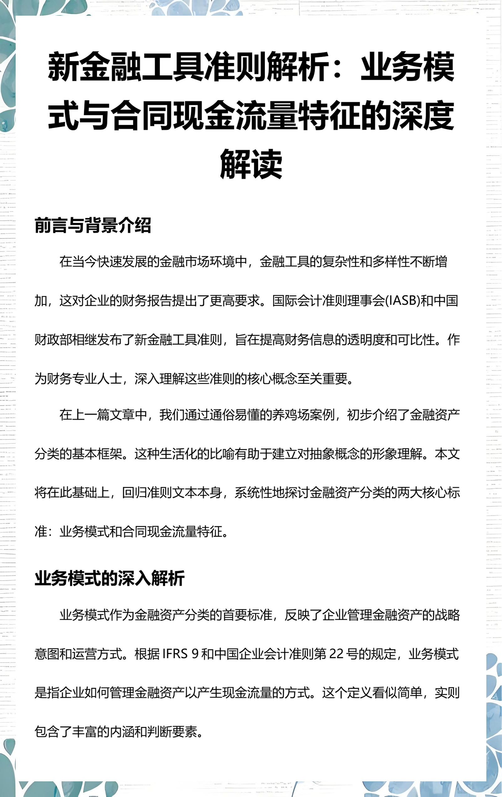 菏泽市深度金融财务优化(深度金融财务优化研究)