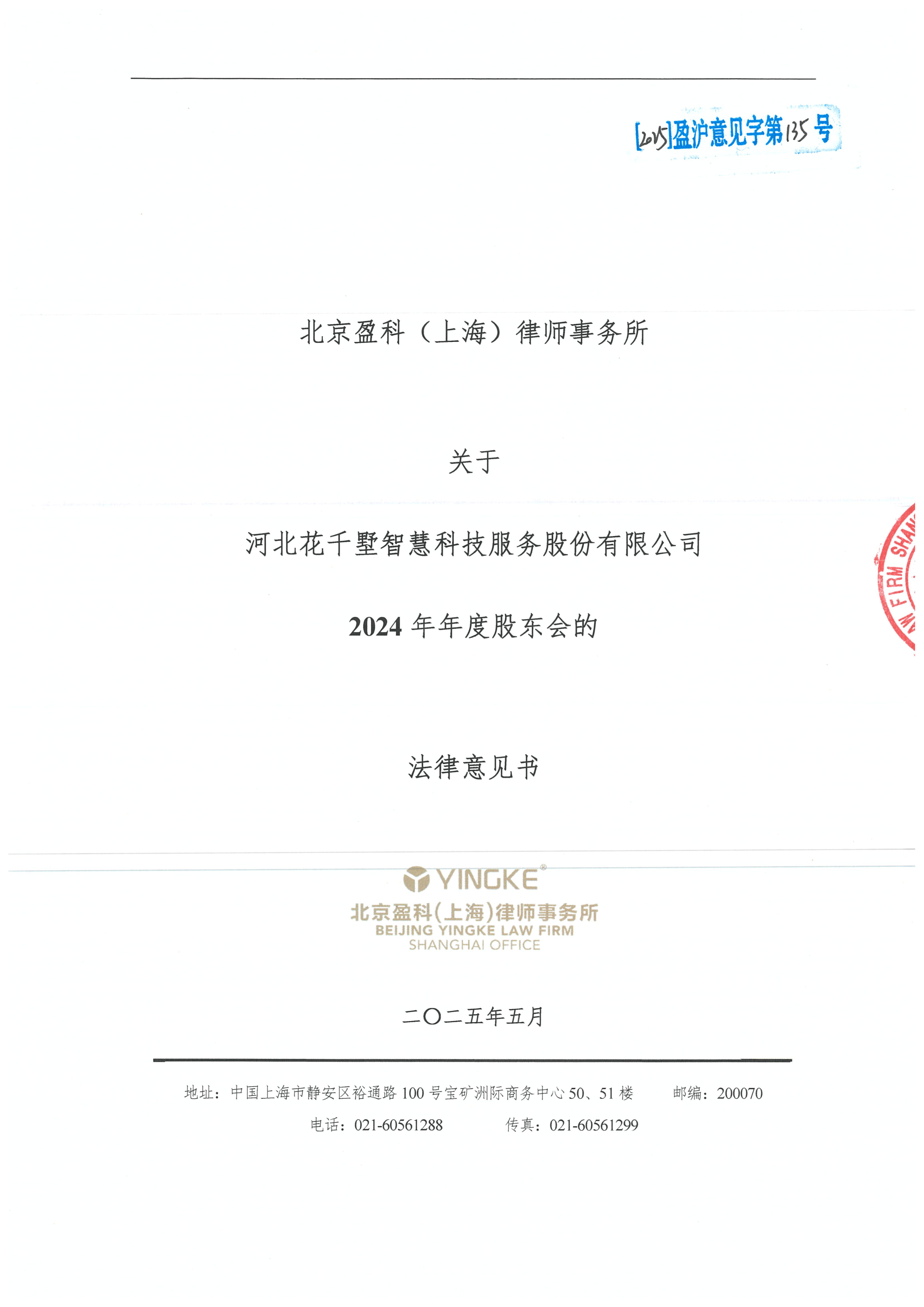 菏泽市财务顾问条款设计(财务顾问费用及支付方式)