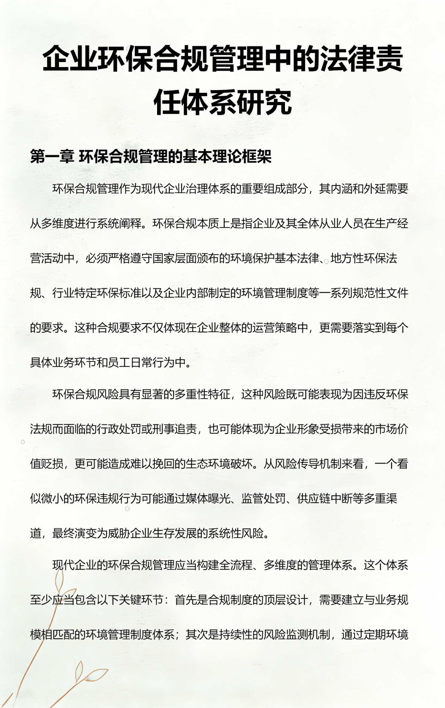 菏泽市环保合规管理(环保合规管理培训内容)