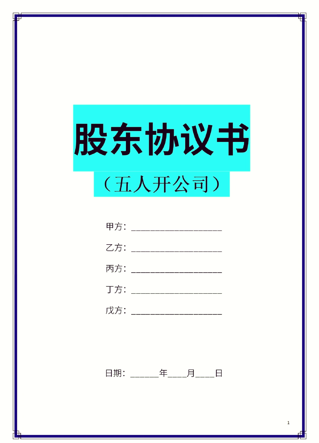 菏泽市股东矛盾怎么办(股东之间发生矛盾后如何退股)